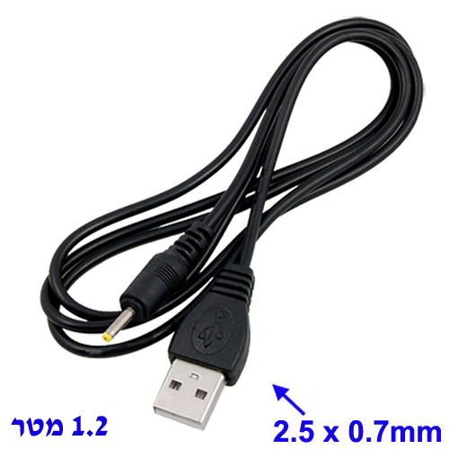 כבל מתח USB זכר ל-DC 2.5/0.7mm זכר 120 ס''מ